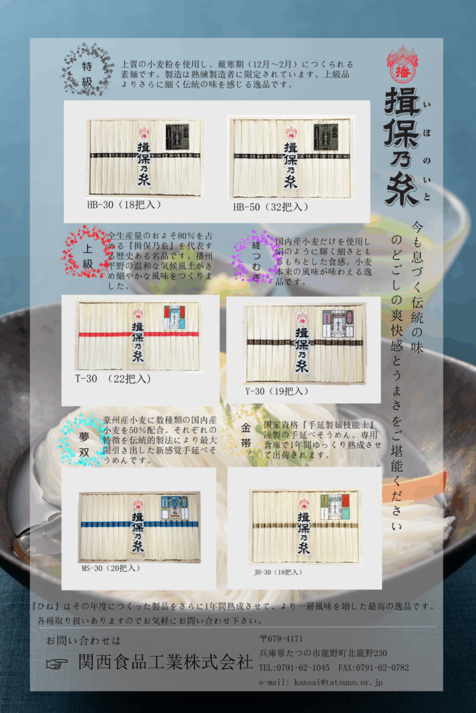 手延べそうめん